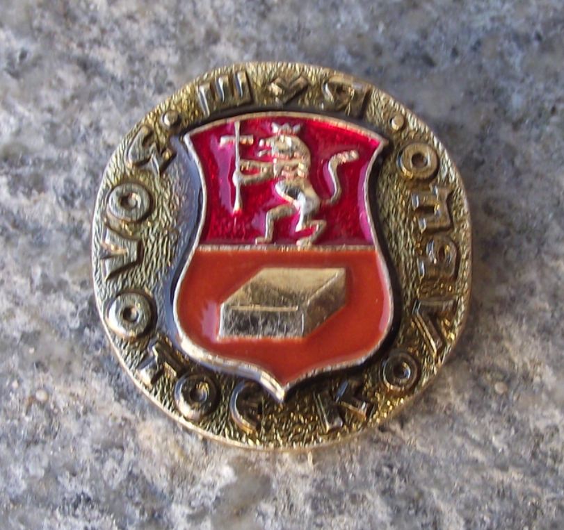 Vintage Shuya Russia Soviet Union Coat of Arms Lion Pin Badge