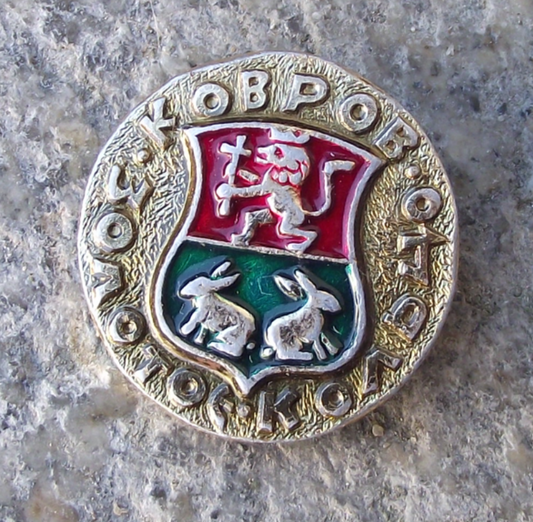 Vintage Kovrov Russia Soviet Union Coat of Arms Lion Hares Pin Badge