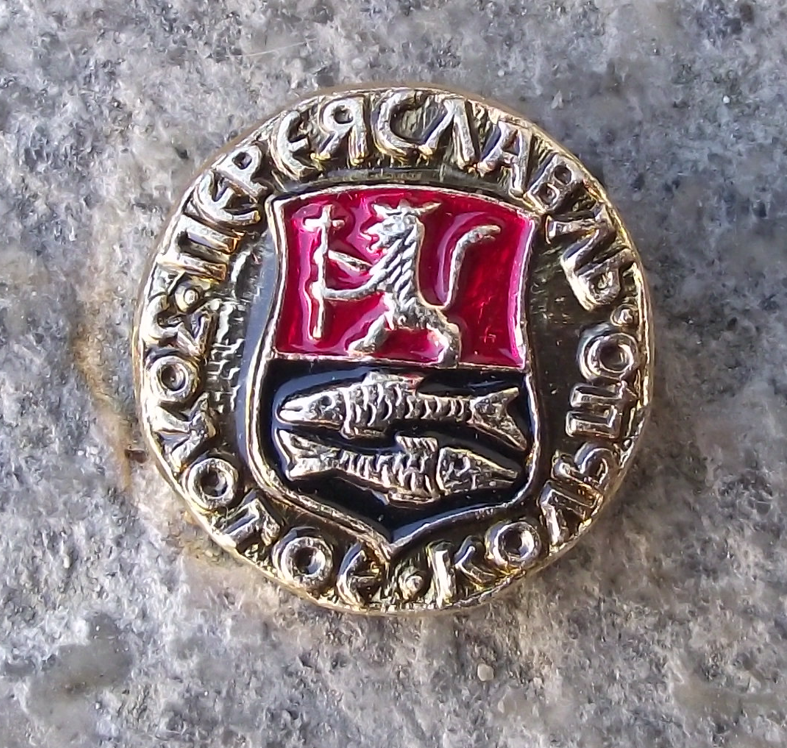Vintage Pereslavl-Zalessky Russia Soviet Union Coat of Arms Lion Pin Badge