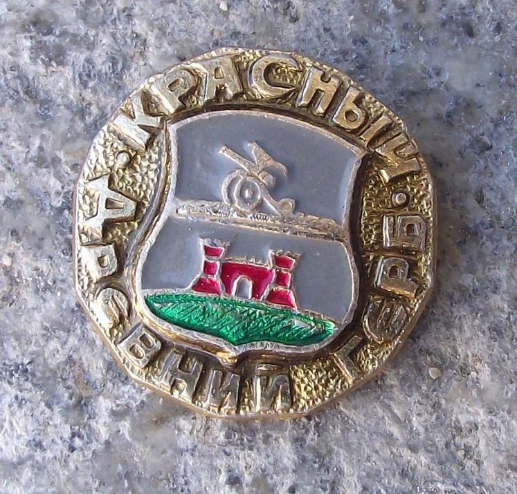 Vintage Bryansk Russia Soviet Union Coat of Arms Cannon Castle Pin Badge