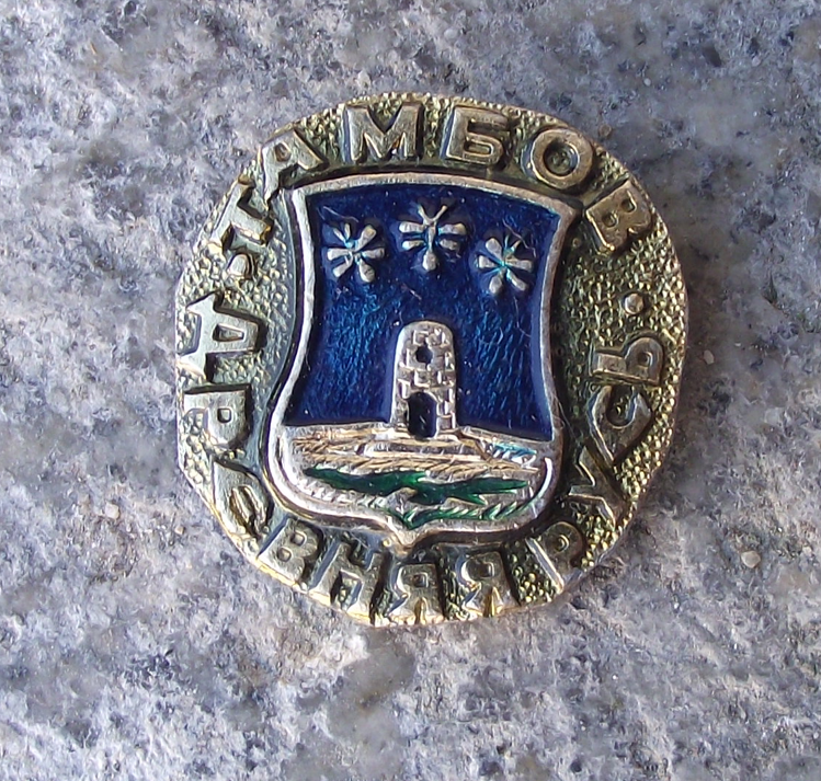 Vintage Tambov Russia Soviet Union Coat of Arms Beehive Pin Badge