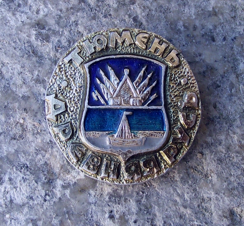 Vintage Tyumen Russia Soviet Union Coat of Arms Sailing Boat Pin Badge