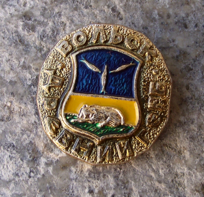 Vintage Volsk Russia Soviet Union Coat of Arms Sleeping Bear Pin Badge