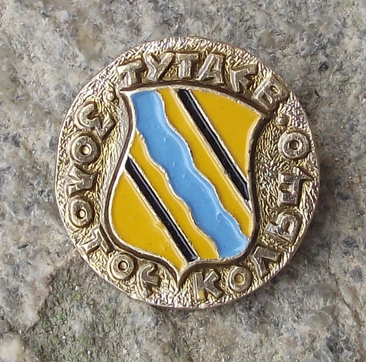 Vintage Tutayev Russia Soviet Union Coat of Arms Pin Badge
