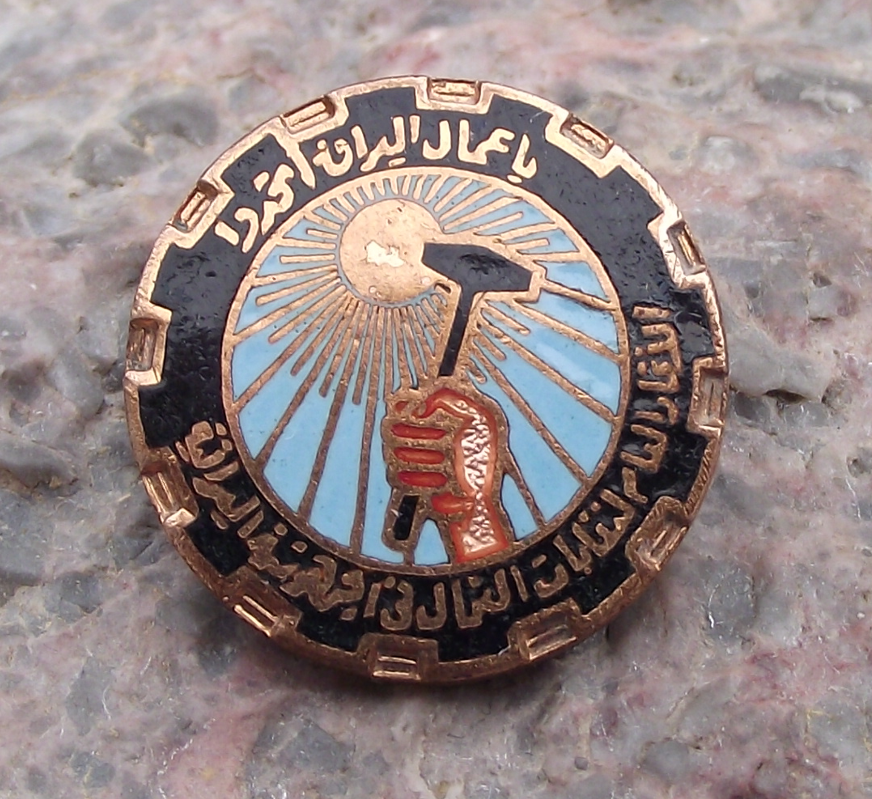 Vintage Iraq Iraqi General Workers Trade Union Pin Badge