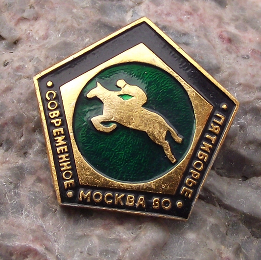 1980 Moscow Summer Olympic Games Pentathlon Equestrian Horses Pin Badge