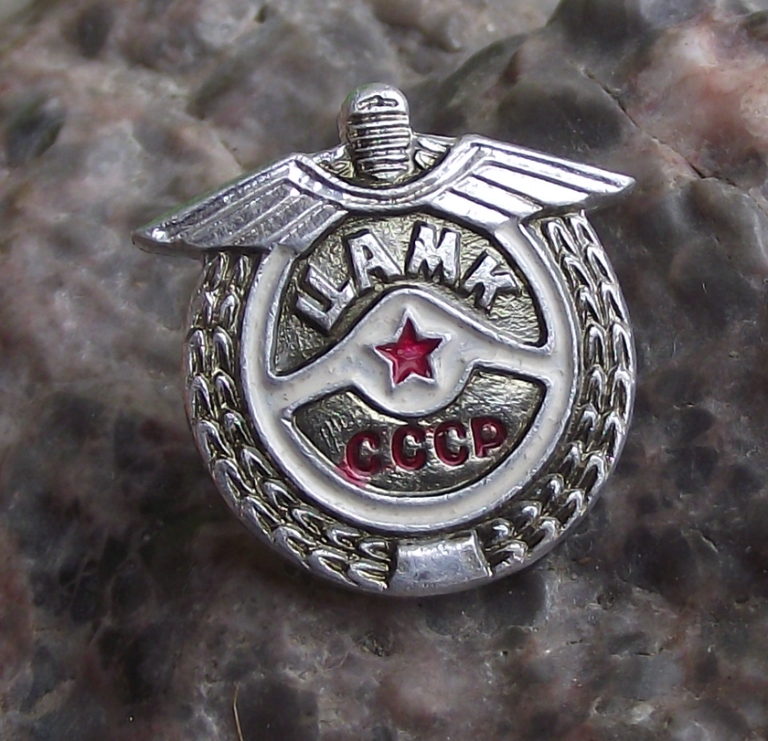 Vintage ЦAMK Russia Soviet Union Automobile Association Logo CCCP Pin Badge