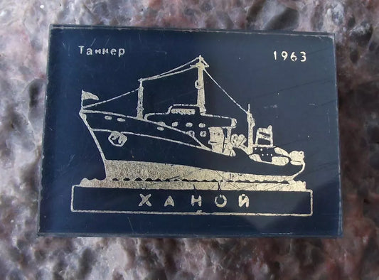 1963 Soviet Union Bulk Oil Tanker Hanoi Ship Russian Shipping Boat Pin Badge