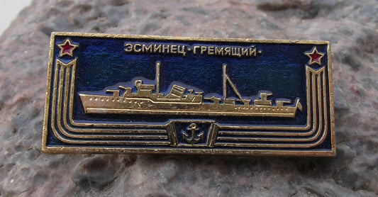 Vintage Soviet Union Minelayer Ship Gremyaschy Russian Navy Pin Badge