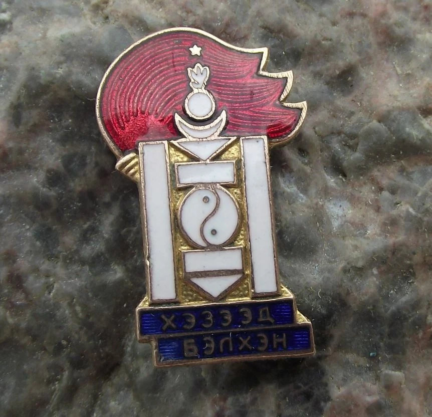 Vintage Sukhe Bator Mongolian Pioneers Organization Youth Group Flames Pin Badge - Badgecrazy