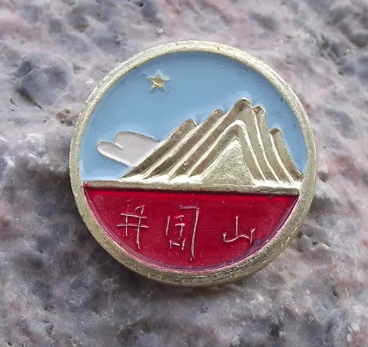 Vintage Chinese China Sacred Five Great Mountains Cultural Symbol Pin Badge