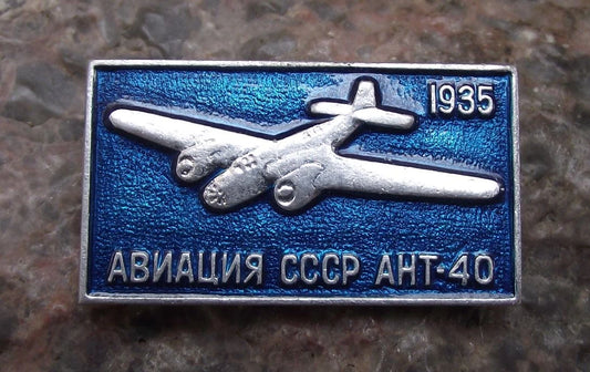 Vintage USSR Aviation 1935 ANT-40 Tupolev SB Bomber Aircraft Pin Badge