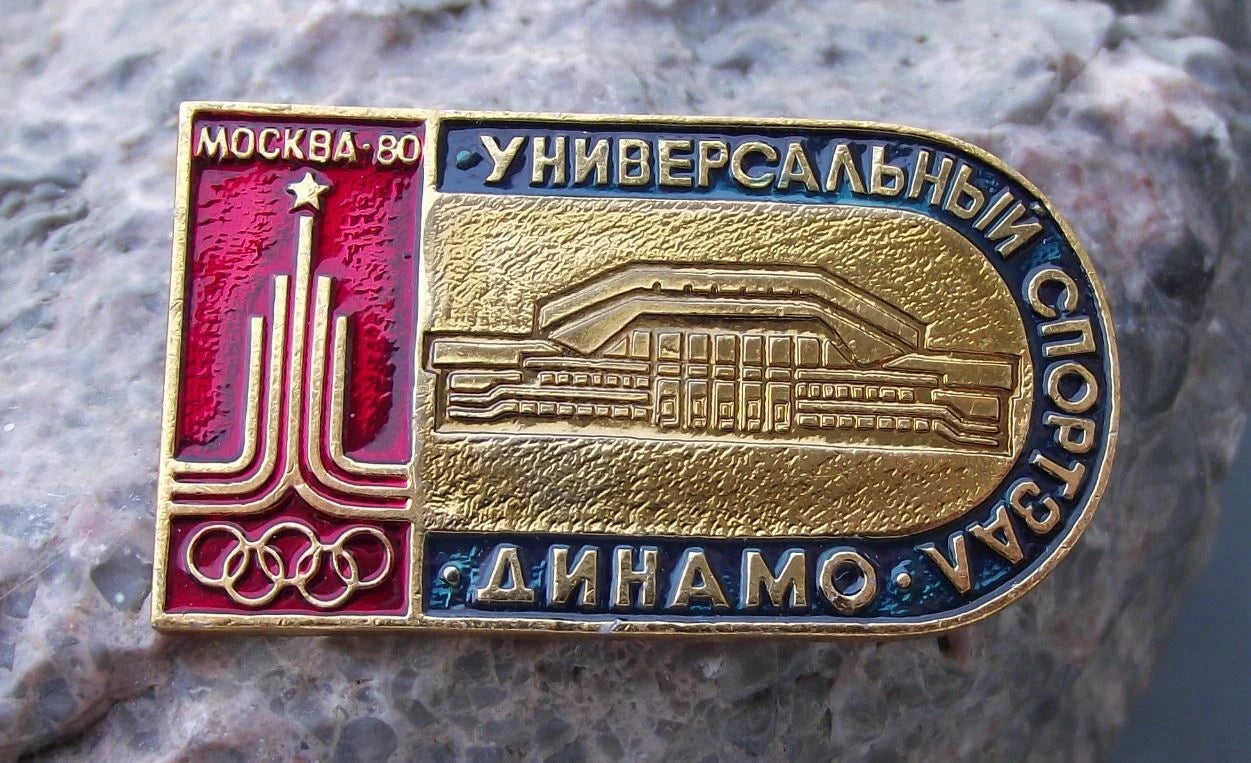 1980 Moscow Summer Olympic Games Dynamo Sports Stadium Arena Pin Badge