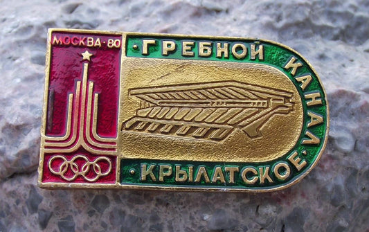 1980 Moscow Summer Olympic Games Krylatskoye Rowing Canal Canoeing Pin Badge