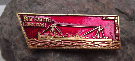 Vintage Destroyer Samson Soviet Naval Sea Power Russia Imperial Navy Pin Badge