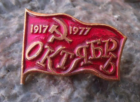 1977 Soviet Union 60th Anniversary of Russian October Revolution Flag Pin Badge