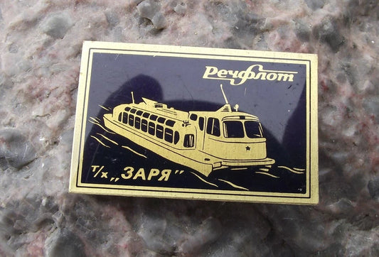 Vintage Russian Rostov Lake Nero Ship Zarya Soviet Union Pleasure Boat Pin Badge