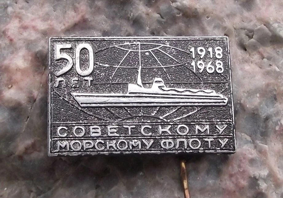 1968 Soviet Russian Merchant Shipping Marine Fleet 50th Anniversary Pin Badge